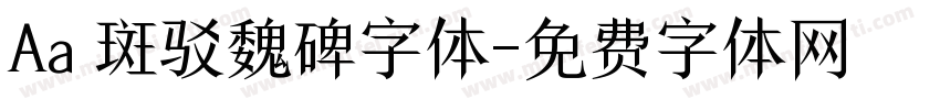 Aa 斑驳魏碑字体字体转换